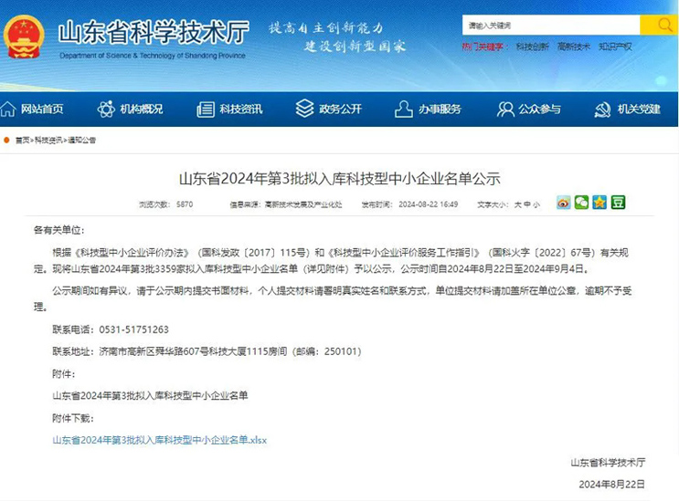 【喜報】泰安法蘭德環(huán)?？萍加邢薰緮M入庫科技型中小企業(yè)